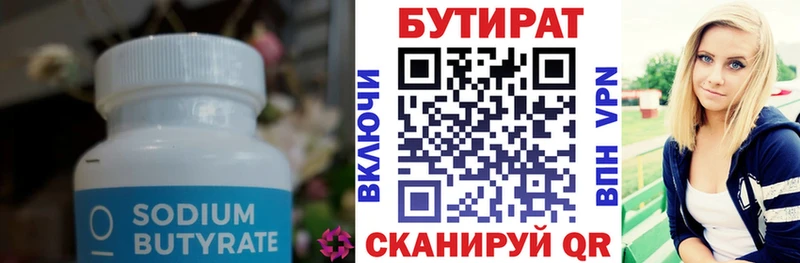 Бутират 1.4BDO  где продают   Кедровый 